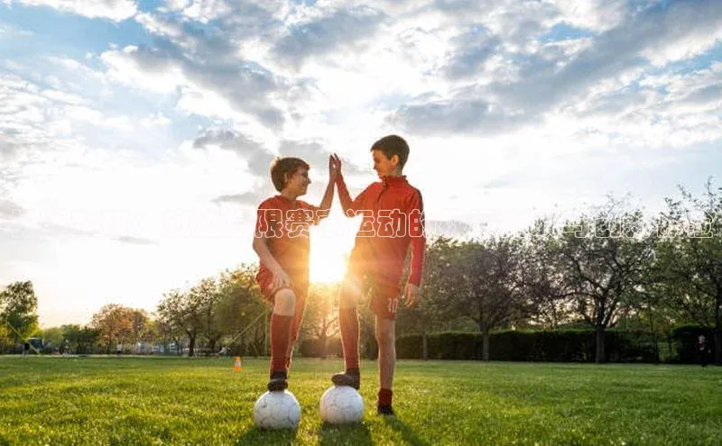 极限突破：轨迹极限赛事运动的极限挑战与创新体验