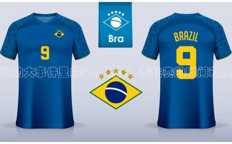 运动大事件里的笑点与梗：看比赛的瞬间欢乐