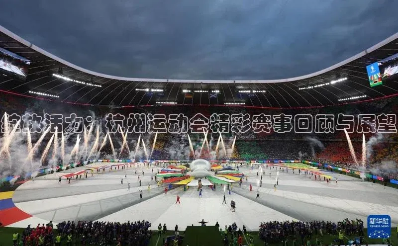 绽放活力：杭州运动会精彩赛事回顾与展望