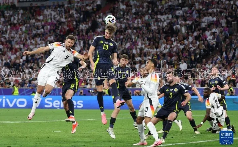 冰雪传奇：顶级冰壶运动员的幕后故事与比赛策略