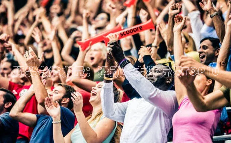 顶尖竞技力量：运动赛事排行榜TOP10